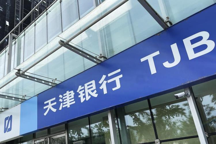 天津银行投资收益增85%拉动净利回升5