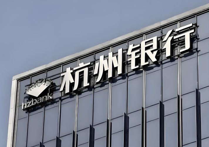 杭州银行披露2025业绩快报:营收净利增速骤降,理财子公司合规亮红灯
