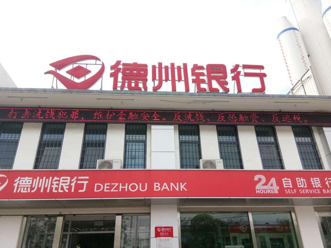 德州银行烟台海阳支行组织反洗钱宣传活动