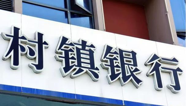 毕竟现在的村镇银行都是国有大型银行孵化出来的,其中最核心的高层