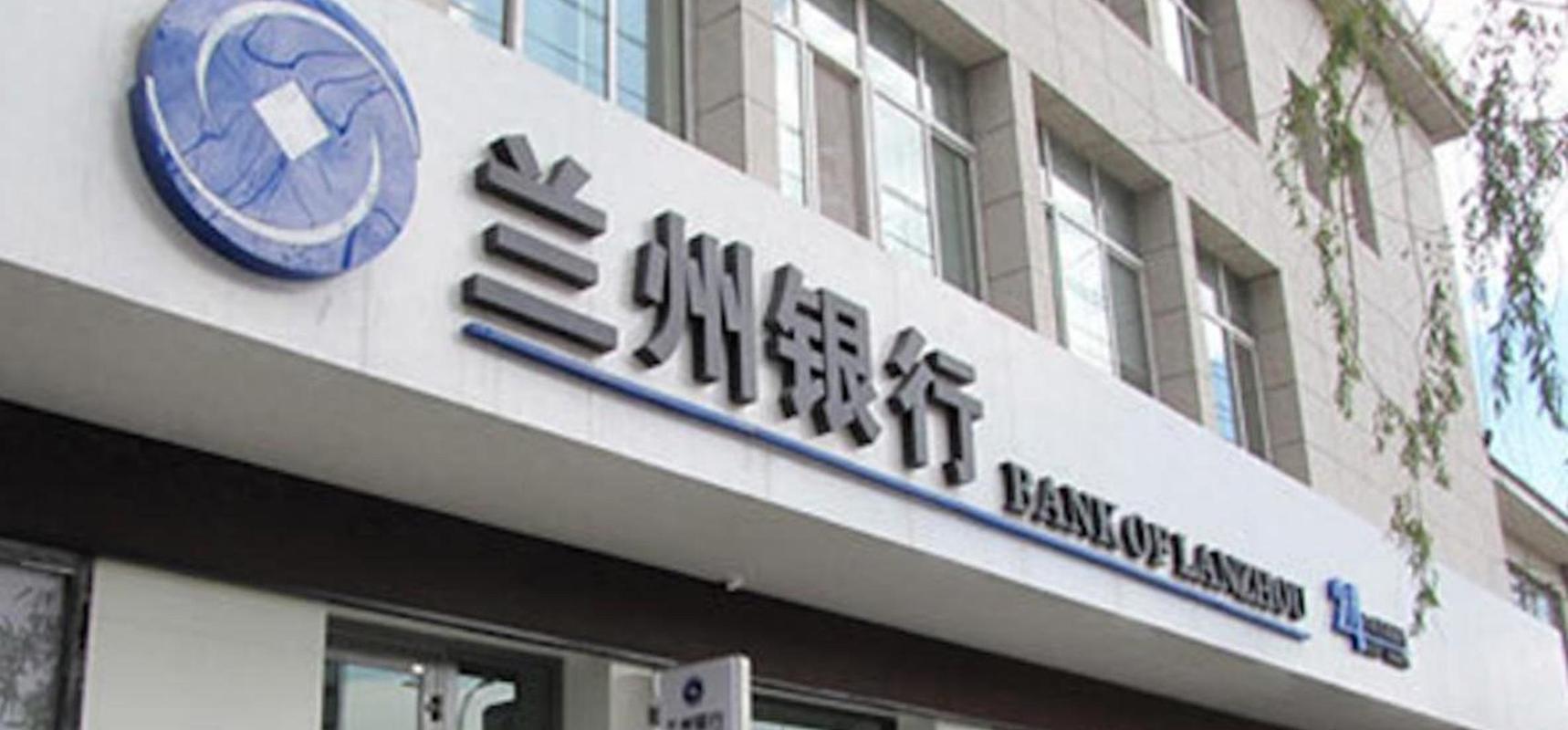 兰州银行11亿贷款迷局:空壳公司背后的资本暗流