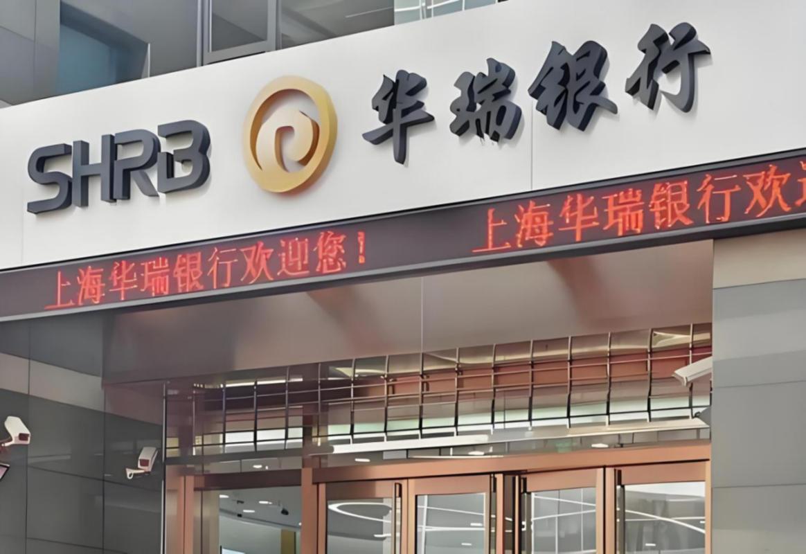上海华瑞银行:构建全员消保责任体系,筑牢金融权益防线