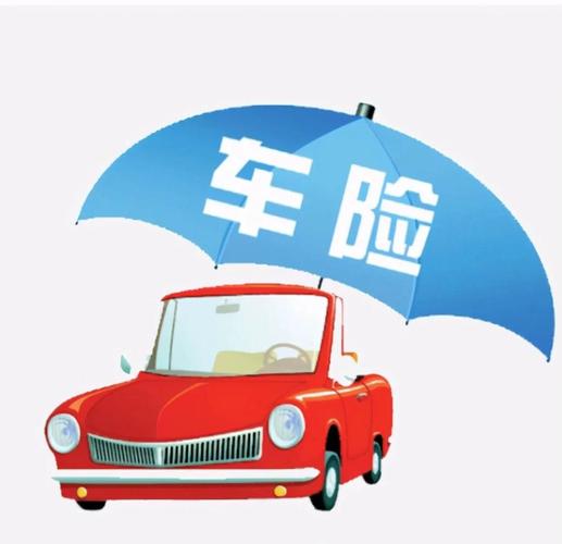 🚗 车险购买攻略:如何省钱又保障?