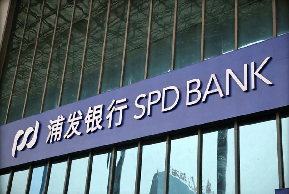 业绩刚好转 浦发银行就遭员工"举报"