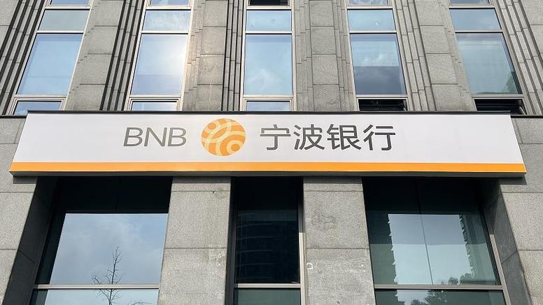宁波银行:取消续聘普华永道2024年度外部审计机构