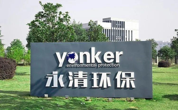 "医废布局+垃圾焚烧"双拳出击 永清环保抢医废处理行业"先手"