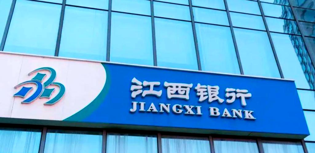 江西银行:挑战与机遇并存,探索转型之路