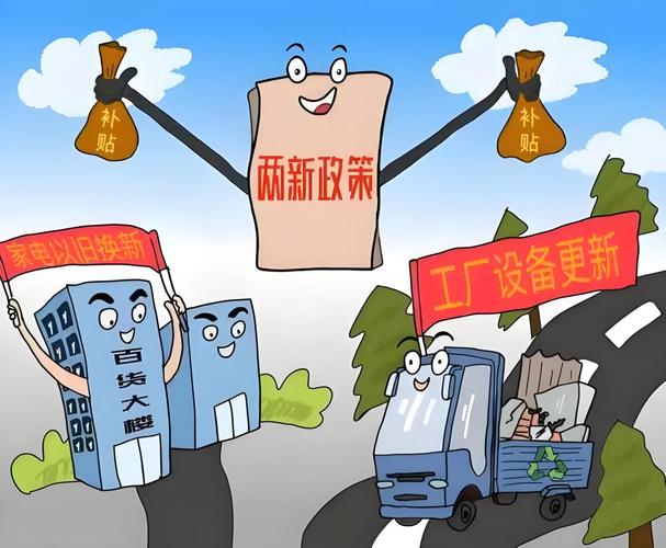 "两新"政策加码点燃春节"换新"潮