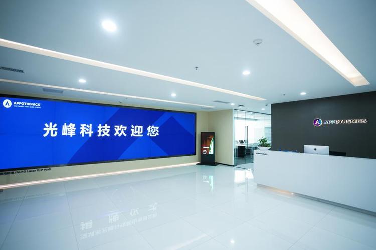 深圳光峰科技股份有限公司