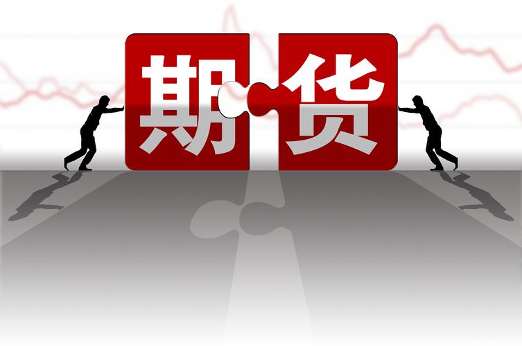 期货公司