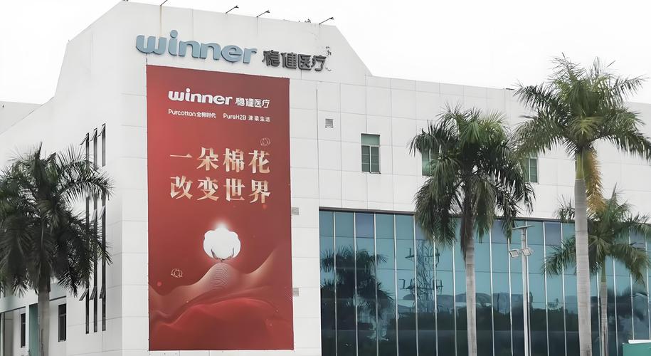 稳健医疗:靠医疗起家的消费品牌"全棉时代"