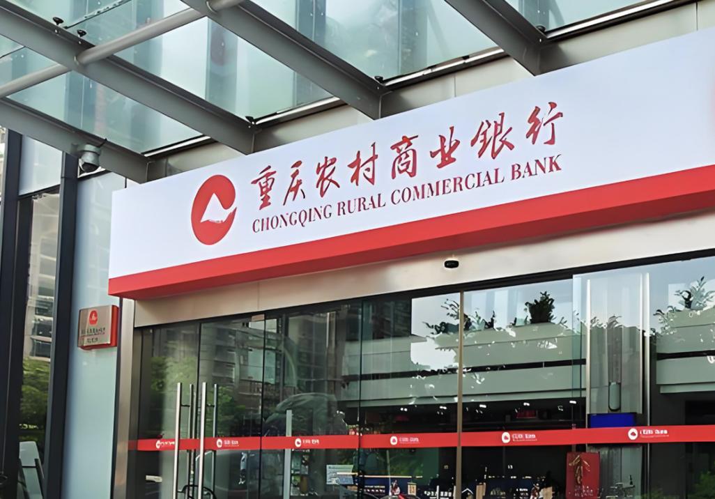 渝农商行中期业绩遇冷:营收微增0