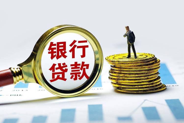 有网贷,负债高,征信花的客户也可以办低息银行贷!再也不用以贷养贷了!