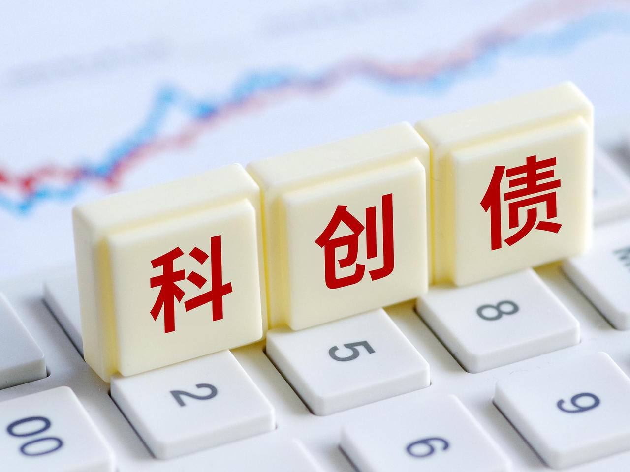 14只科创债ETF来了 9月12日集中发行