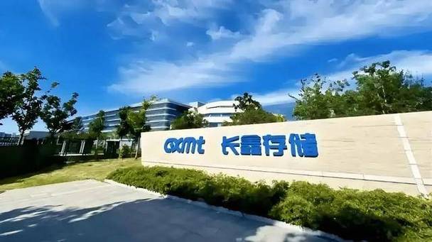 长鑫科技启动上市辅导 1400亿估值冲击"存储芯片第一股"