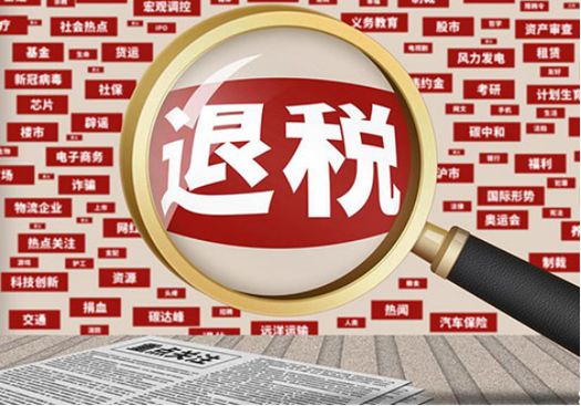 什么又是重点人群退税补贴?