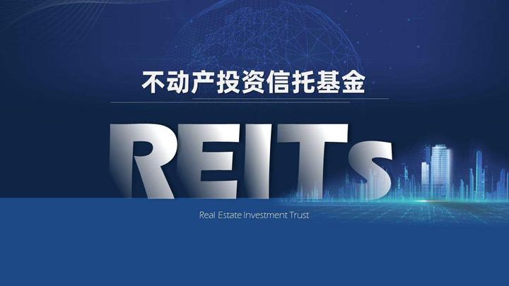 上交所投教|2分钟学REITs：什么是REITs？ - 知乎