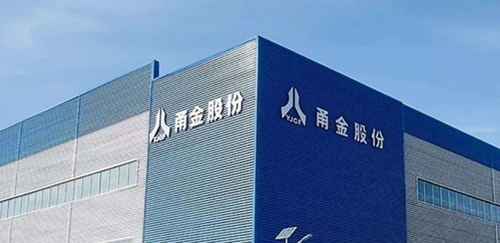 甬金股份2025年半年报:稳健经营显韧性,全球布局再升级