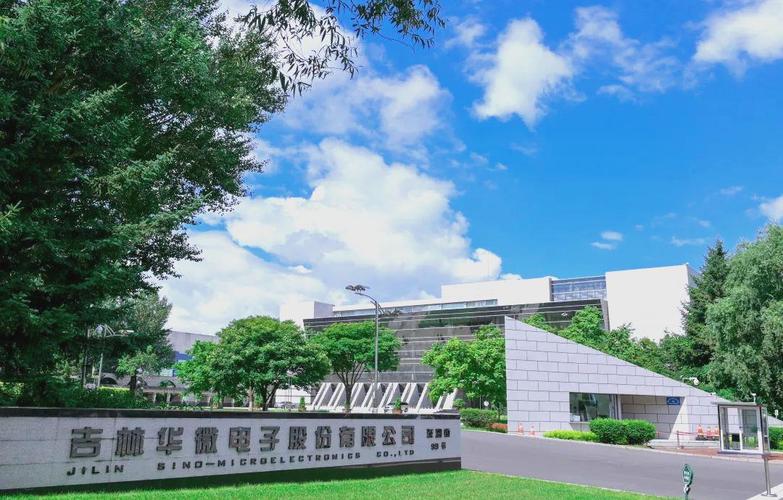 吉林华微电子股份有限公司简介及招聘信息概览
