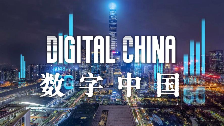 【2024外研社国才杯短视频大赛】数字中国