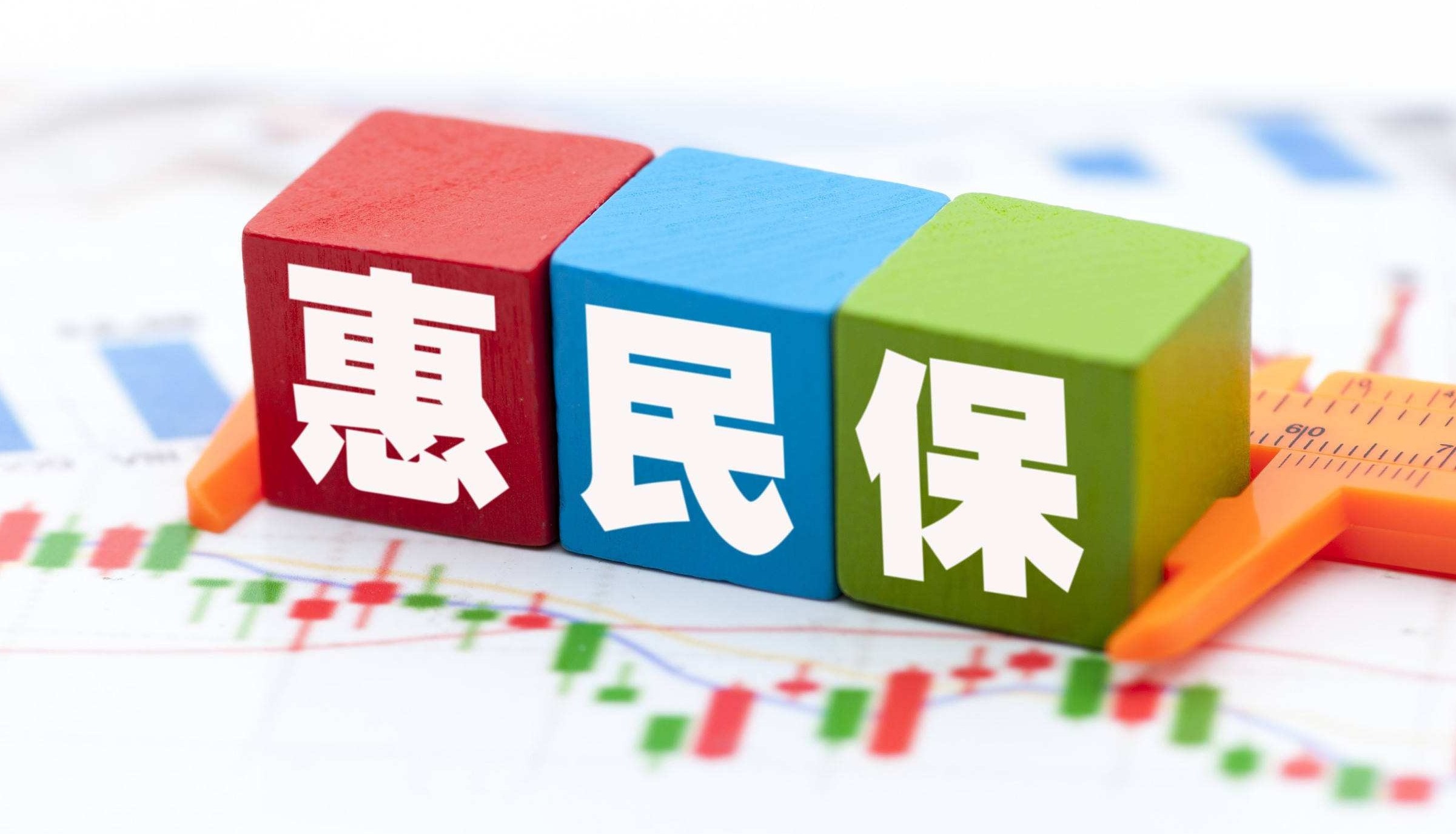 多地2023年度惠民保生效 参保续保率提升空间犹存 - 西部网（陕西新闻网）