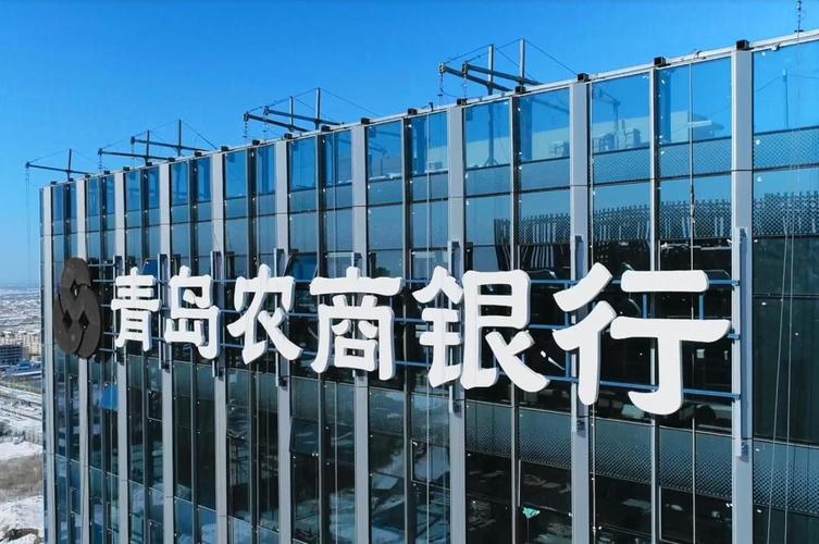 青岛农商银行:以"金融之舟"助力民企"破浪出海"