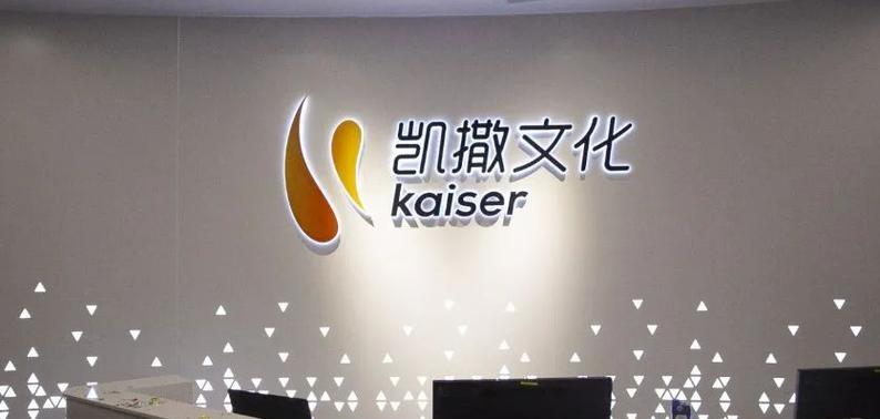 凯撒文化被实施其他风险警示,拟被罚投资者可报名挽损