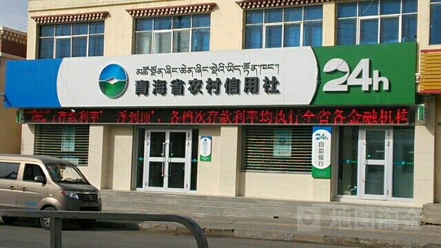 青海省农村信用社智合格北巷