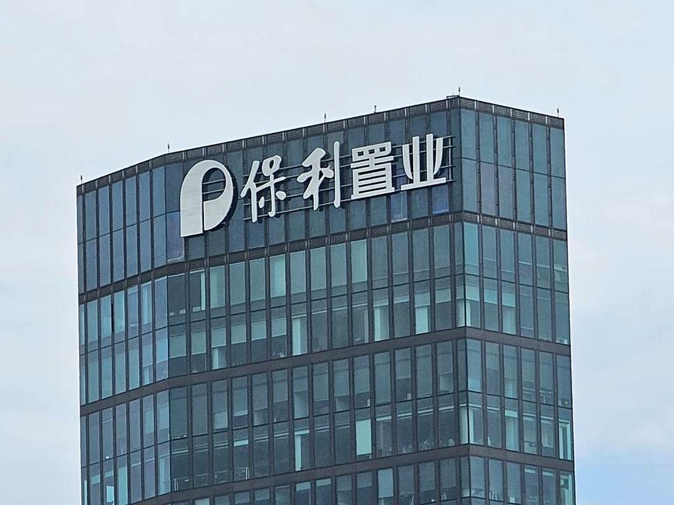 保利置业集团裁员6715人