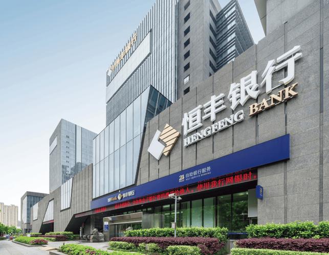 恒丰银行深耕普惠金融赋能中小企业高质量发展