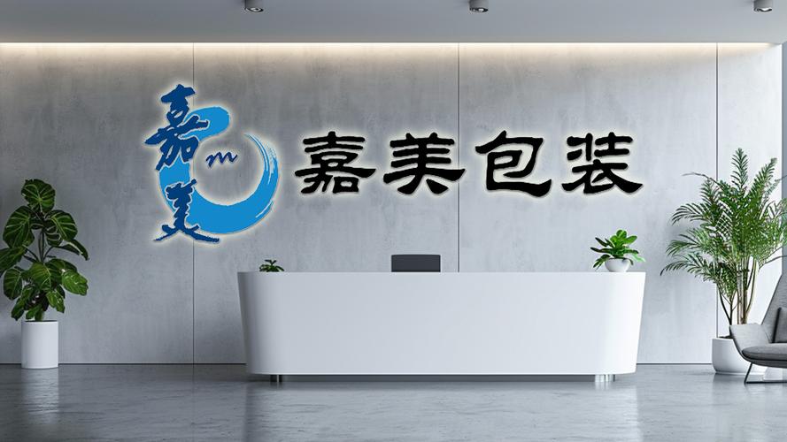 嘉美包装,海南瑞泽,海南发展等6家公司发布重大公告