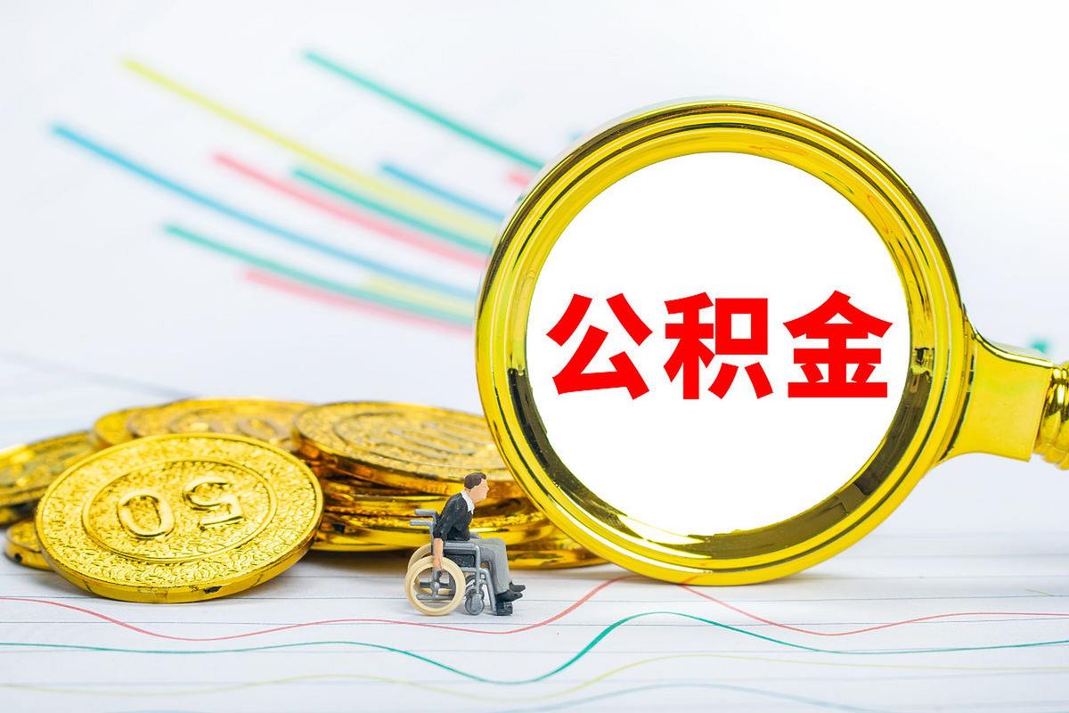 北京公积金是一项非常重要的社会保障制度,旨在为北京市的职工提供住