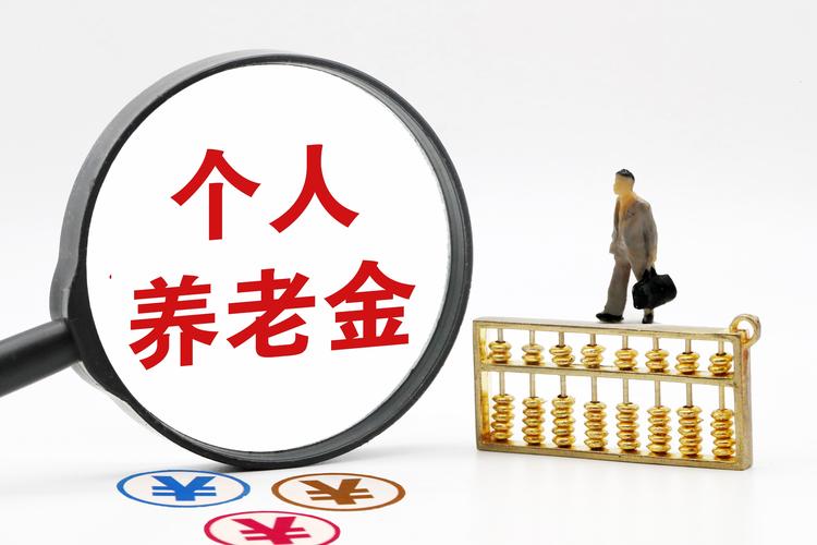 个人养老金制度推开至全国,有银行下达考核任务:一季度前,每人要完成