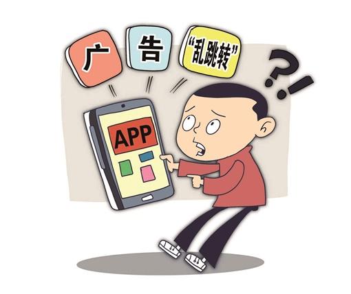 华声漫评不能放任app广告乱跳转