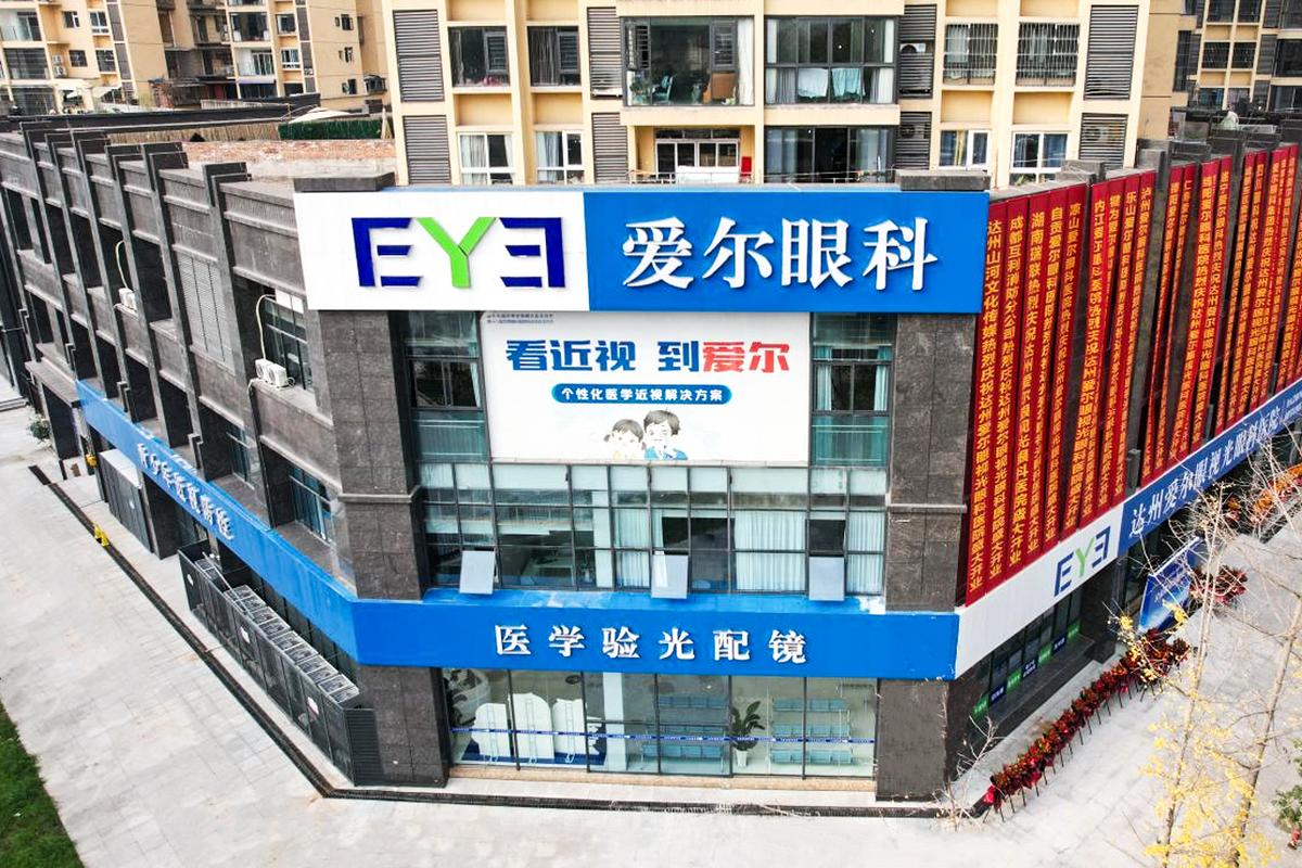 达州爱尔眼视光眼科医院