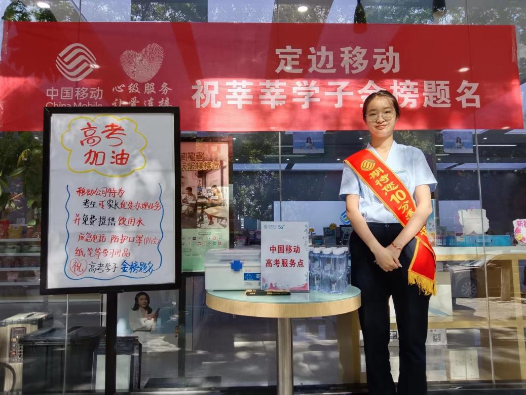 自强路营业厅高考服务点