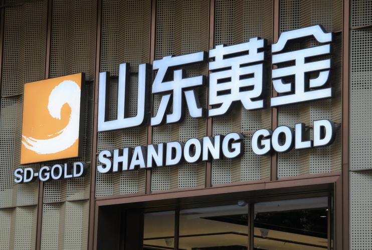 山东黄金拟筹资约39亿港元偿还债务,截至上半年负债超千亿
