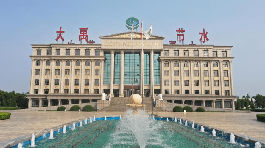大禹节水集团股份有限公司