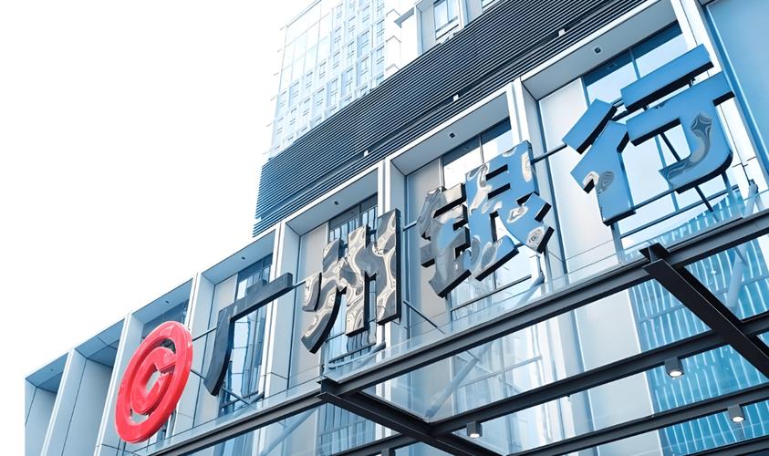 收缩与扩容并行 广州银行的"加减法"