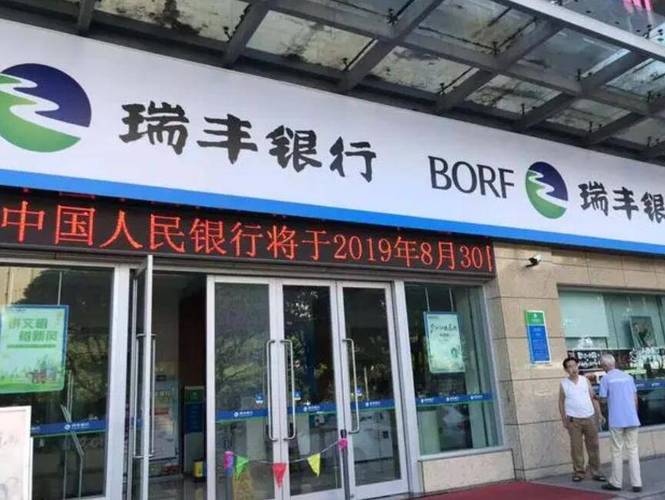 瑞丰银行发行15亿元同业存单,实际认购量仅2.6亿元