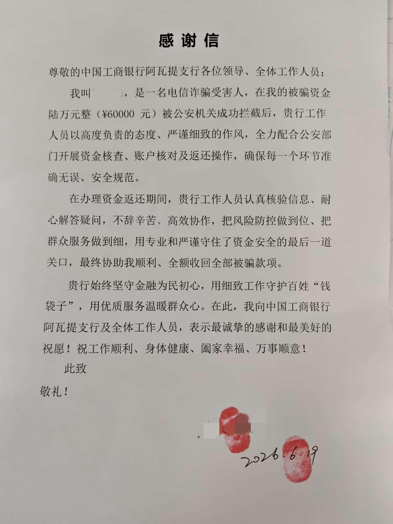 感谢信