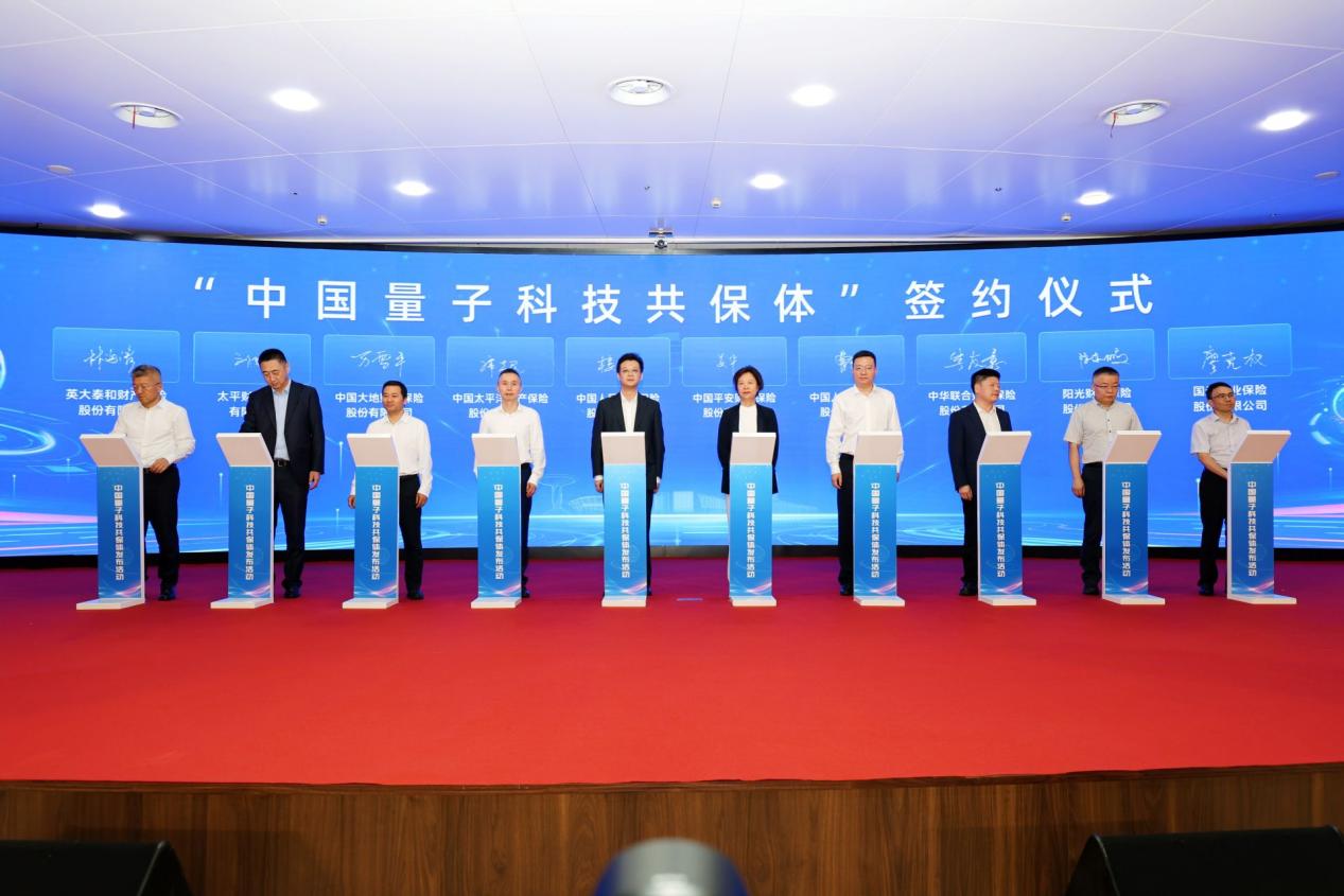 “中国量子科技共保体”签约仪式。人保财险安徽省分公司供图