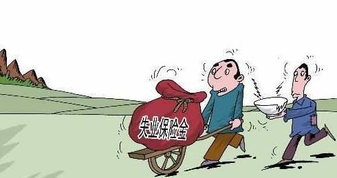 失业保险领取指南