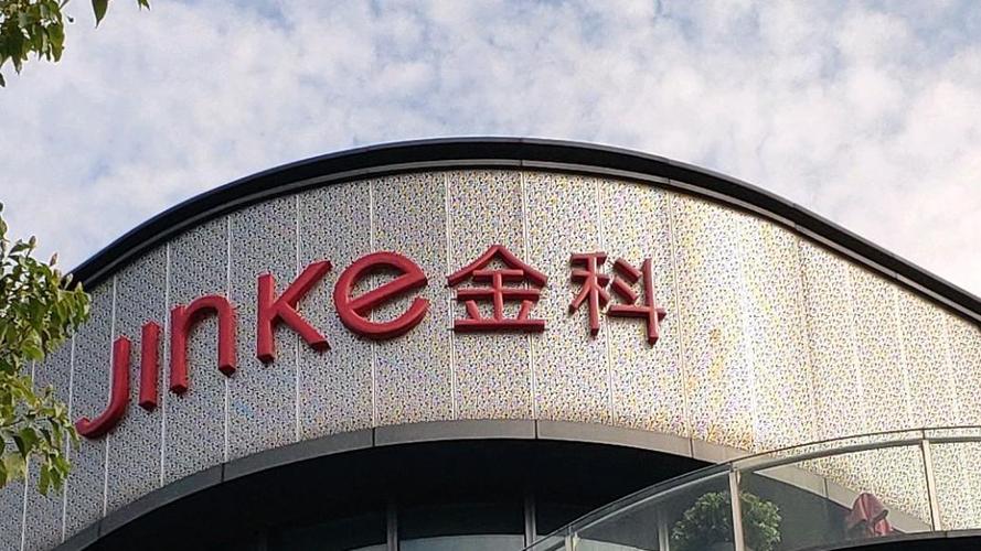金科股份:正式向法院递交了重整申请相关资料