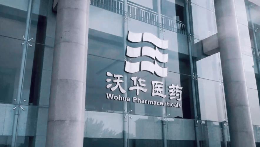 多项经营举措见效,沃华医药 2025 年净利最高预增超 215%