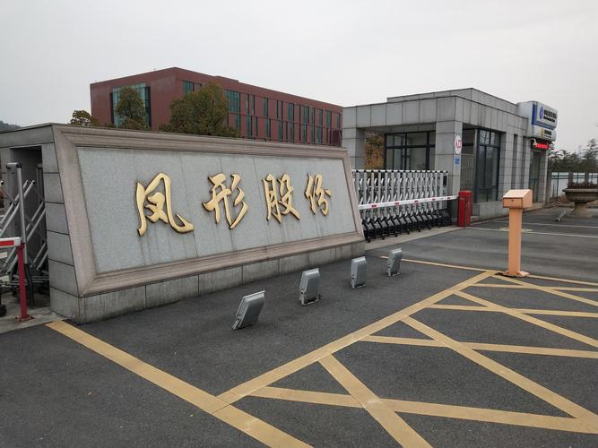 安徽省凤形耐磨材料股份有限公司