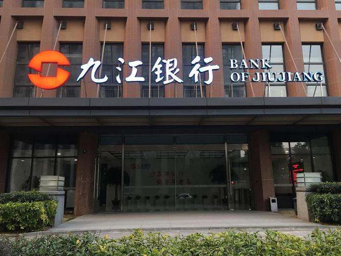 九江银行落地全行首笔水上航运平台船舶燃油"预付+存货"场景产融业务