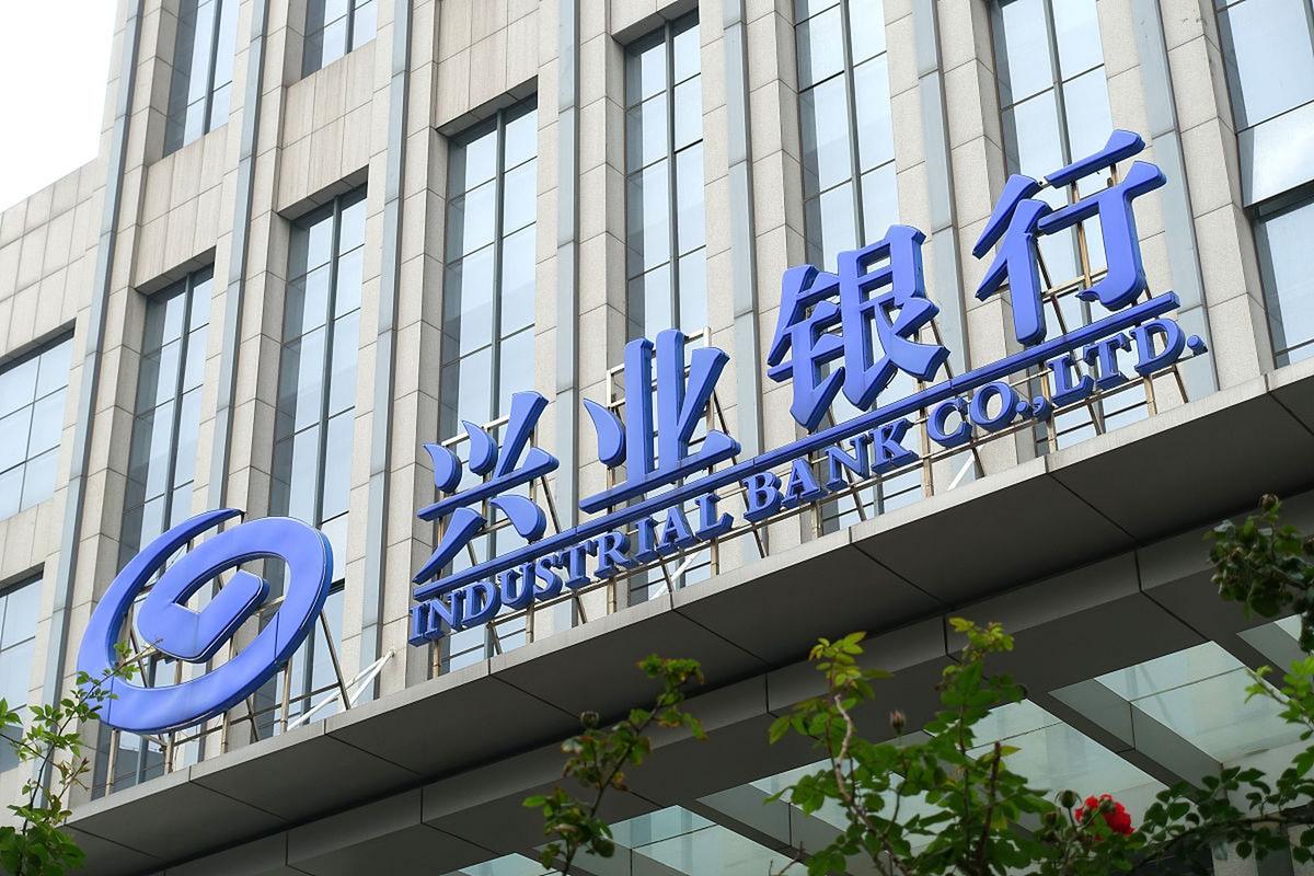 兴业银行等成立兴盛兴质并购股权投资基金,出资额3.33亿