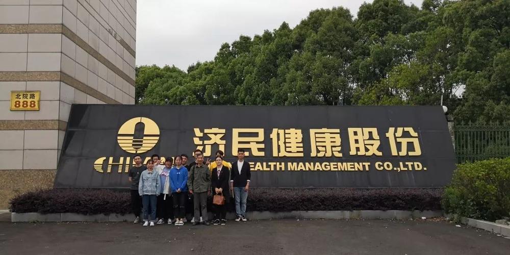 老师对浙江济民健康股份有限公司和浙江天宇药业股份有限公司展开调研