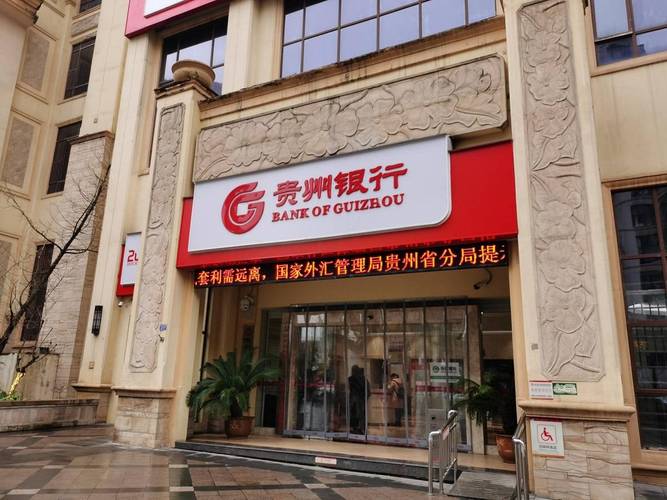 当选1年未获核准,贵州银行3董事集体辞职
